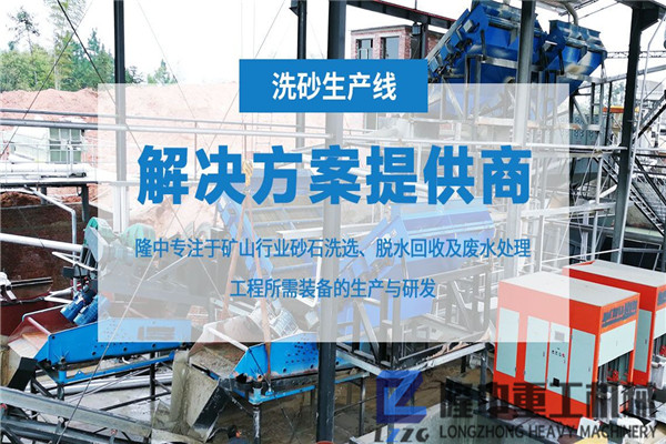 隆中污泥壓濾機走向全國！構建零排放洗沙生產線