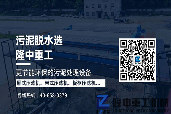 經(jīng)濟實惠、環(huán)保兼修！這臺污泥帶式壓濾機設(shè)備值得推薦