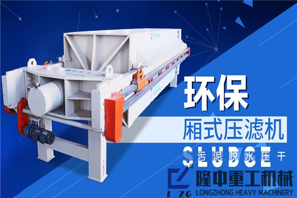 不懼高溫狂沙，選購(gòu)隆中重工污泥廂式壓濾機(jī)