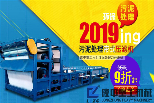 大型污泥帶式壓濾機(jī)設(shè)備多少錢一臺？報價是否有優(yōu)惠？