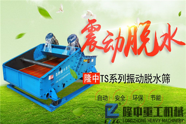 隆中尾礦污泥振動(dòng)脫水篩實(shí)力助陣石料廠，網(wǎng)友：這也太霸氣了吧